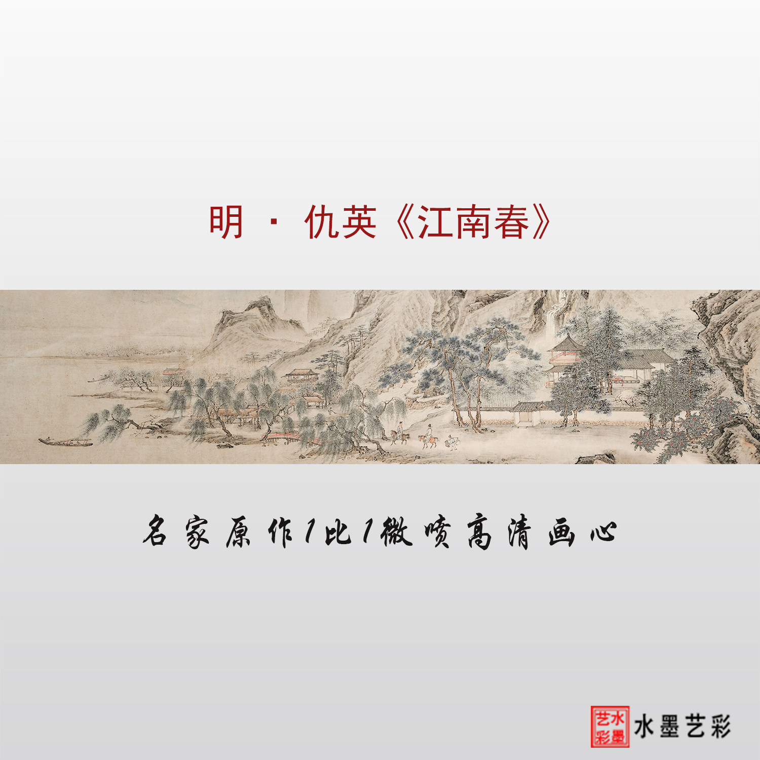 明代仇英江南春临摹画稿 微喷打印山水画长卷临摹底稿复制画心,家居饰品,国画,淘宝优惠券,粉丝福利购,淘宝优惠卷