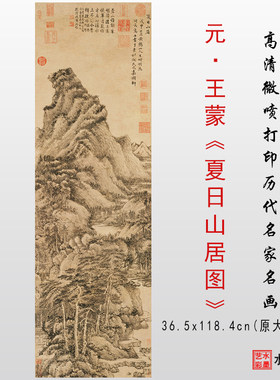 元代名家王蒙夏日山居图临摹画稿