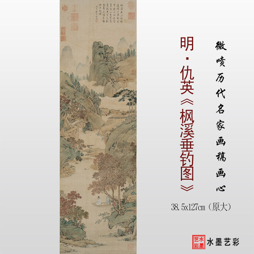 临摹画稿仇英枫溪垂钓图画心