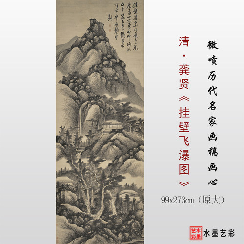 龚贤山水画临摹画稿高清微喷打印