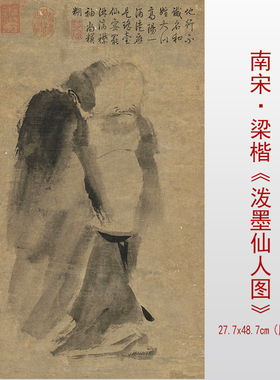 泼墨人物画画稿宋元临摹画稿画心