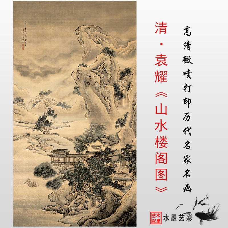 袁耀山水楼阁画稿高清微喷