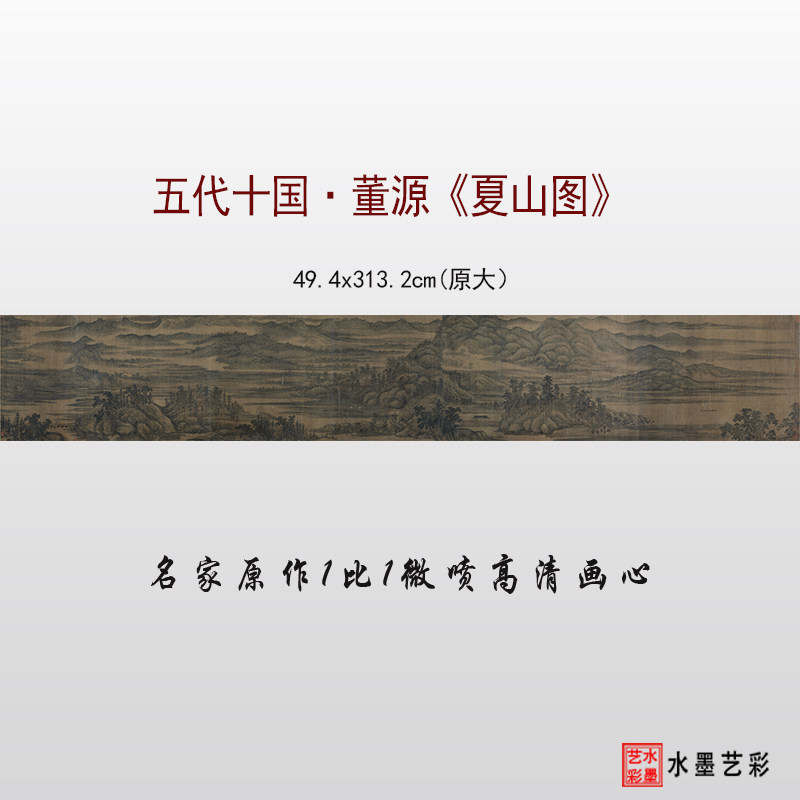 临摹画稿五代董源夏山图画心底稿