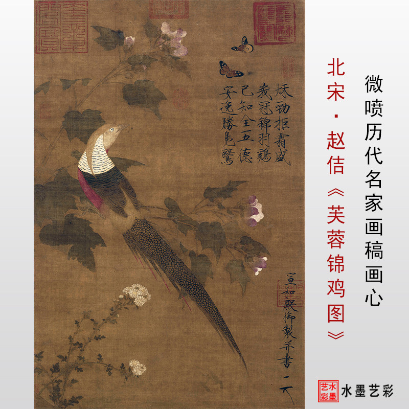 北宋 赵佶《芙蓉锦鸡图》真迹复印宋代名画高清微喷临摹画稿画心