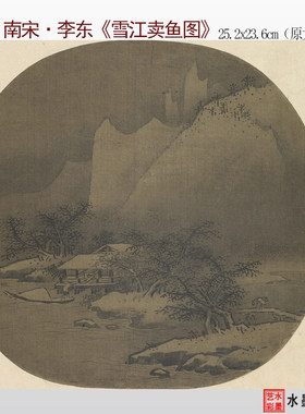 南宋李东雪江卖鱼图原大临摹画稿