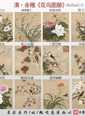 余稚花鸟画十二册帧高清微喷打印