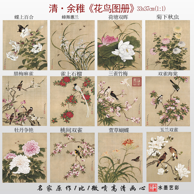 余稚花鸟画十二册帧高清微喷打印