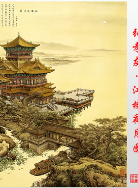 张孝友江楼夜月图高清微喷画心