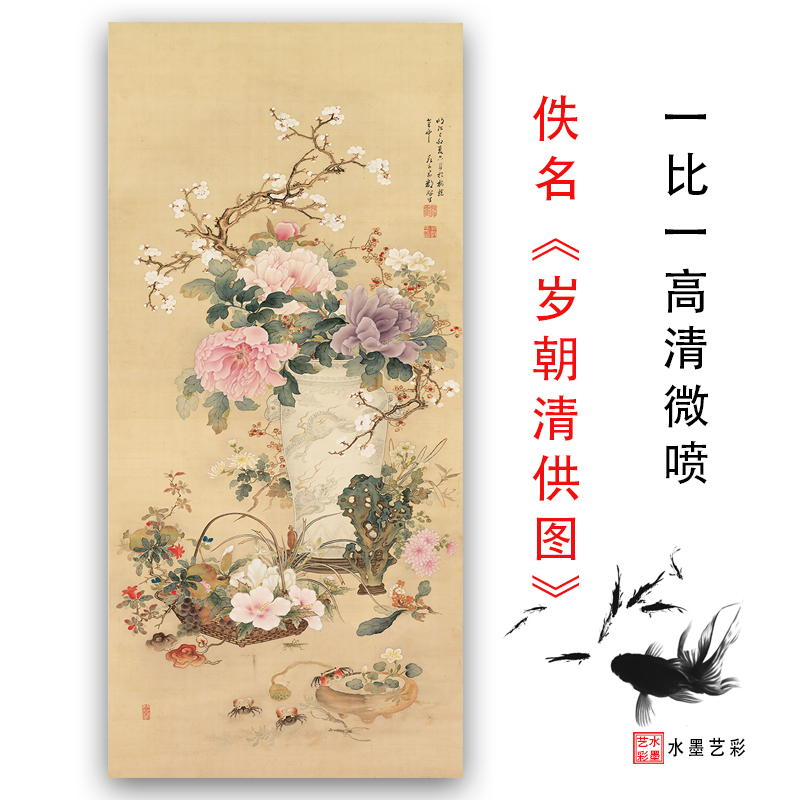 岁朝清供图高清复制字画微喷明清花鸟临摹画稿挂画日本明治时代-封面