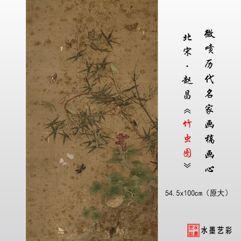 北宋 赵昌竹虫图 微喷宋代名家代表作仿古画绢布宣纸临摹画稿底稿