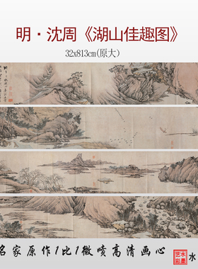 临摹画稿底稿范本沈周湖山佳趣图