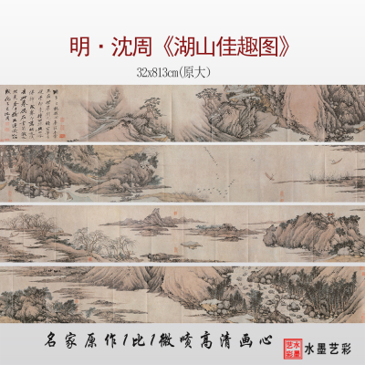 临摹画稿底稿范本沈周湖山佳趣图