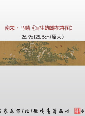 宋代花鸟画临摹画稿马麟写生蝴蝶