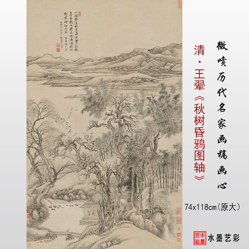 王翚秋树昏鸦图轴临摹画心仿古画