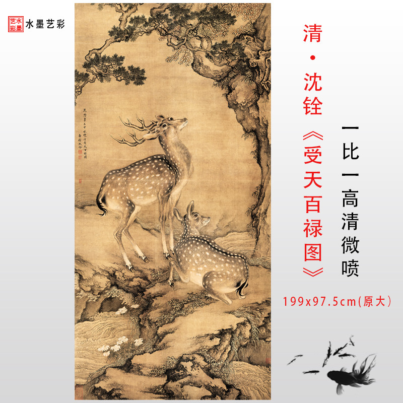 沈铨 受天百禄图清代古画真迹微喷临摹复制画心国画走兽仿古名画