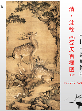 清代沈铨受天百禄图鹿画稿画心