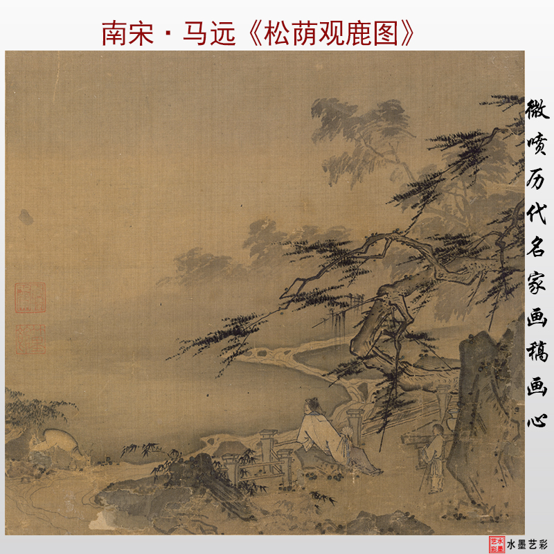 南宋马远松荫观鹿图微喷打印画稿