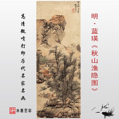 明蓝瑛秋山渔隐图真迹画心