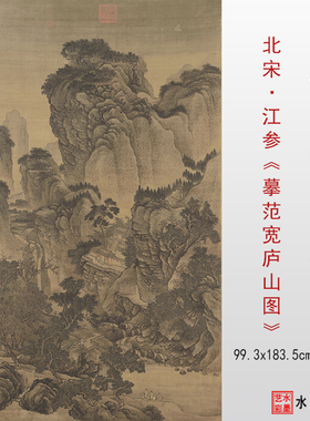 江参摹范高清微喷宋元山水画