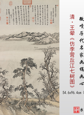 清代王翚 仿李营丘江七树图 微喷打印清代山水画临摹参考大图画稿