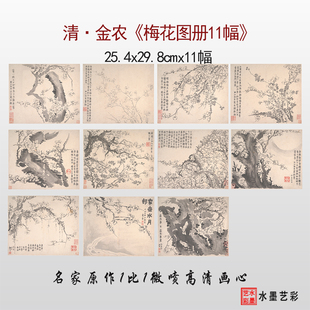 清金农梅花图册古代名画花卉册页宣纸艺术布高清复制临摹画稿手稿
