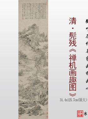 髡残禅机画趣图高清微喷打印画稿