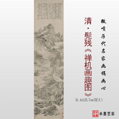 髡残禅机画趣图高清微喷打印画稿