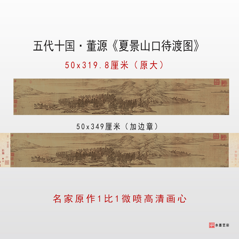 五代十国 董源 夏景山口待渡图高清复制临摹底稿学习画稿范本原大