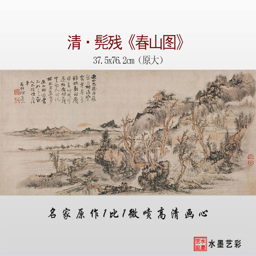 髡残春山图原大山水临摹画稿底稿
