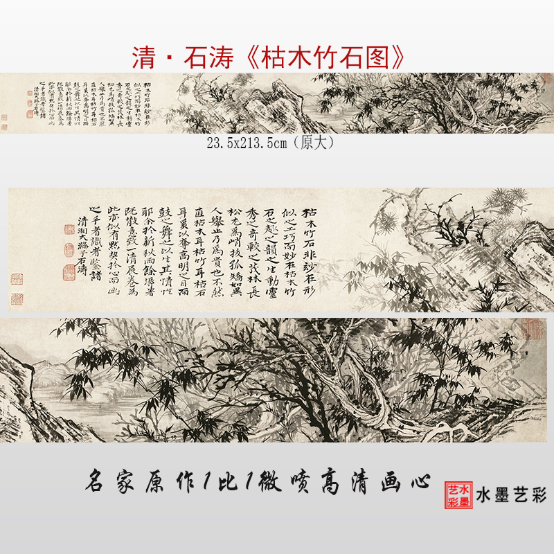 临摹画稿高清微喷石涛枯木竹石图