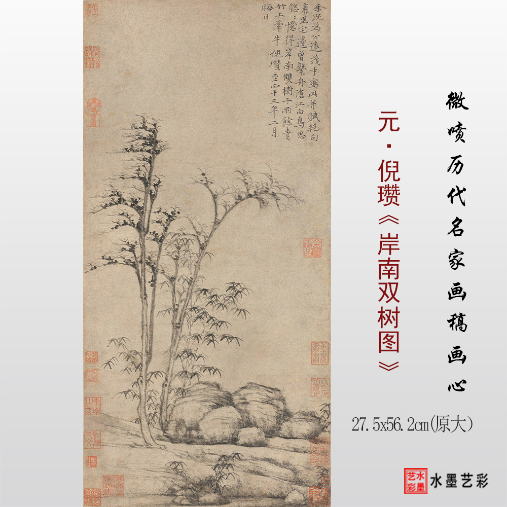 倪瓒岸南双树图临摹原大画稿画心