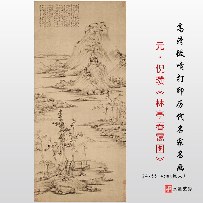 元代倪瓒 林亭春霭图 高清微喷临摹画稿范本复制打印画心装饰画