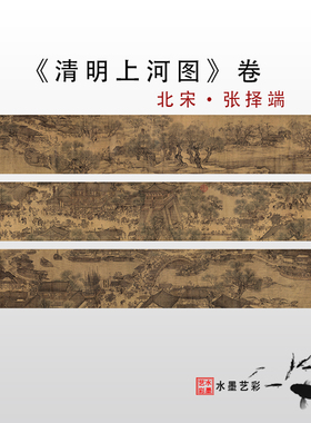 张择端清明上河图十大传世名画