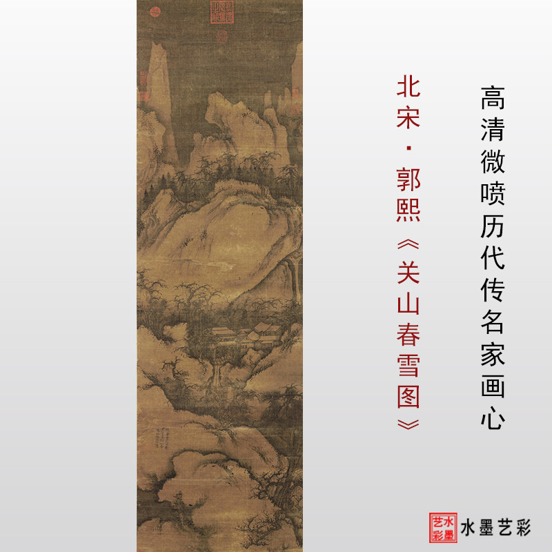 北宋 郭熙 关山春雪图微喷宋元明清仿古名画临摹雪景画稿画心底稿