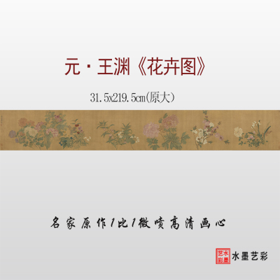 元代 王渊 花卉图 微喷打印临摹原大花卉画原大临摹画稿画心