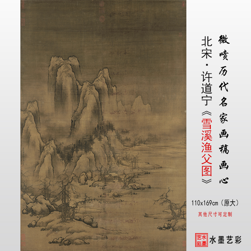 宋代山水画临摹画稿许道宁山水画