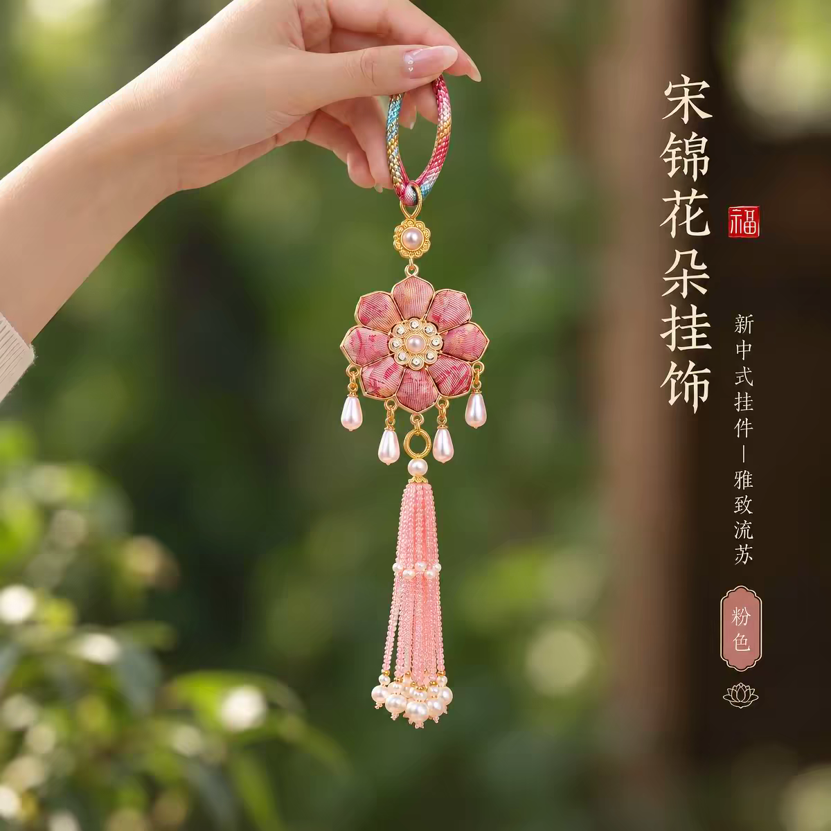 新中式宋锦挂件饰品八瓣花流苏钥匙扣挂件包包挂饰文创饰品小礼品
