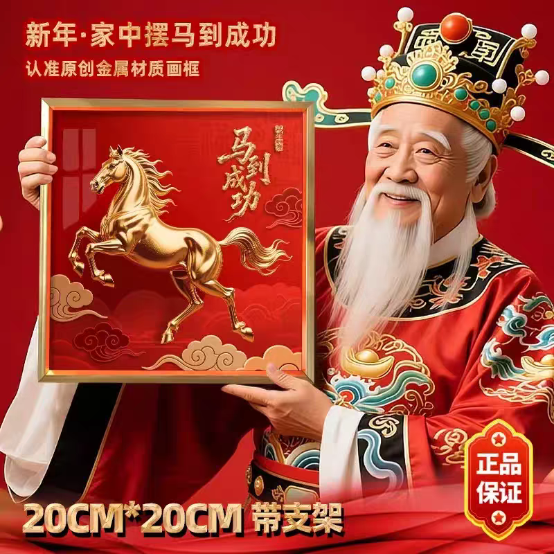 2026马年新年紫气东来马到成功吉祥摆件玄关卧室电视柜商铺百搭吉,家居饰品,桌面摆台画,淘宝优惠券,粉丝福利购,淘宝优惠卷