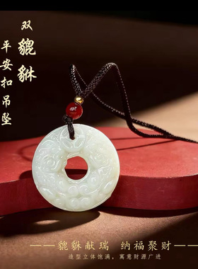 2026丙午马年-貔貅祥瑞双貔貅平安扣招財纳福车挂驾车个人用品