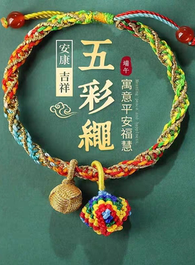 端午节五彩绳手链女宝宝儿童新生婴儿红手绳手工编织五色线小粽子