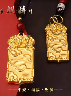 【师傅推荐】瑞兽麒麟祥云牌钥匙扣挂件平安无事牌吉祥男女挂饰