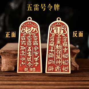 先生推荐五雷号令吊坠道家招财纳福匠心之作平安挂件钥匙扣
