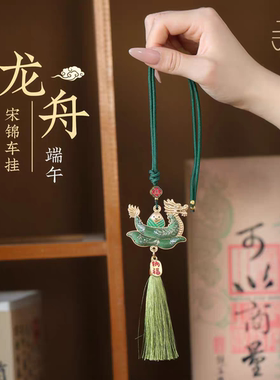 中国非遗宋锦端午节龙舟粽子钥匙扣挂饰车挂平安祈福包挂挂件礼