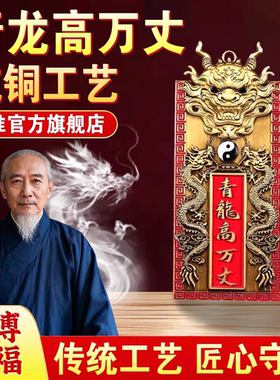 青龙高万丈铜牌挂件门窗对马路墙角邻居比自家高自建房大门室外用