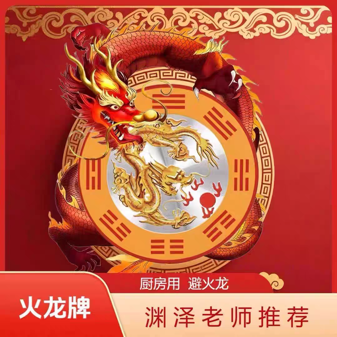 【老师推荐】厨房用墙贴避火龙牌贴饰金属自粘贴家用吉祥贴青龙贴,家居饰品,其他工艺饰品,淘宝优惠券,粉丝福利购,淘宝优惠卷