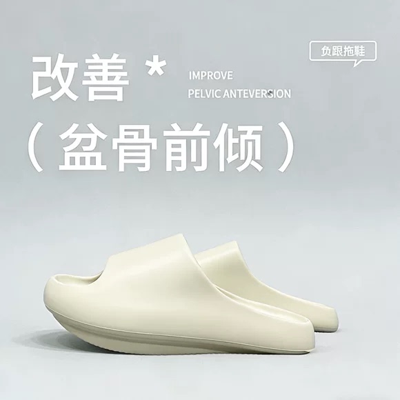 负跟鞋女足弓支撑拖鞋改善骨盆盘矫正鞋外穿前高后低家用情侣防滑