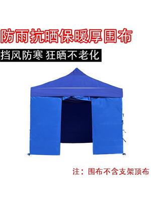帐篷围布透明加厚防水耐寒挡风遮