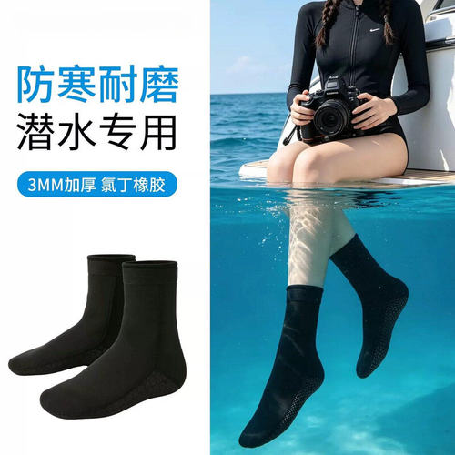 潜水袜女黑色冲浪潜水游泳袜3mm潜水袜超弹面料脚蹼袜套男潜水袜