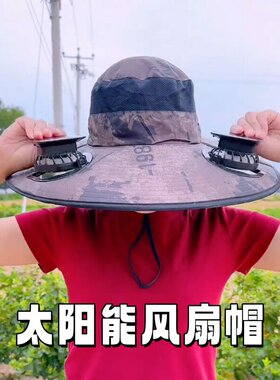 太阳能风扇帽子成人干活夏季大帽簷防晒遮阳帽男士户外钓鱼登山帽