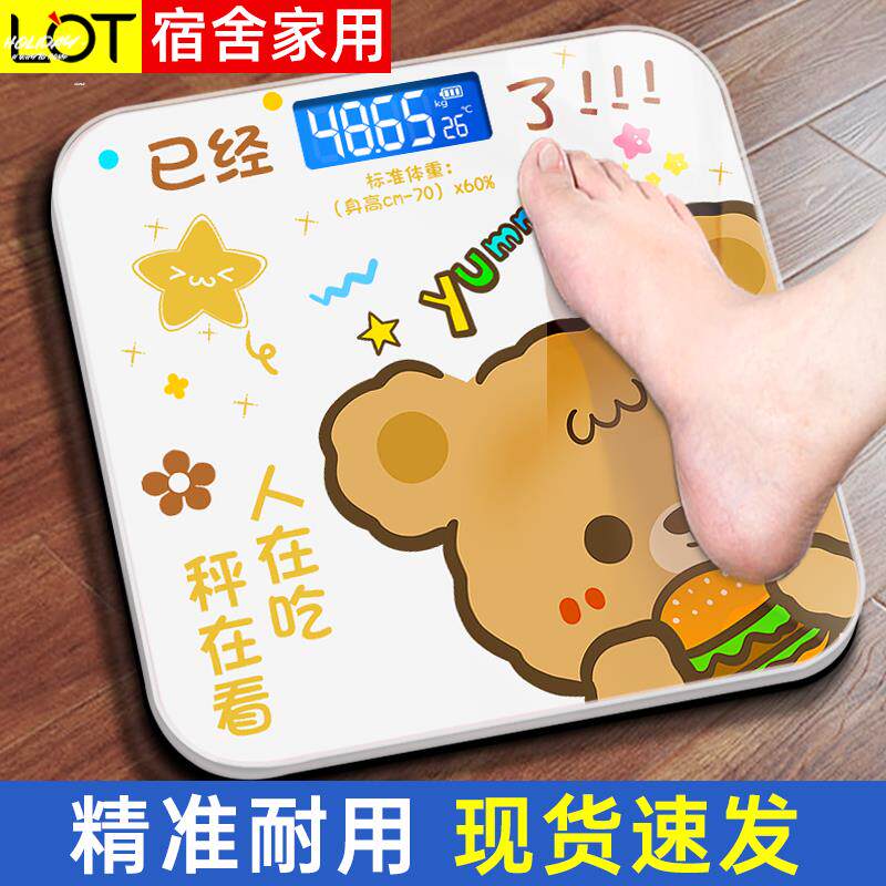 2022新款电子秤精准可爱女生体重秤/健康秤/体脂